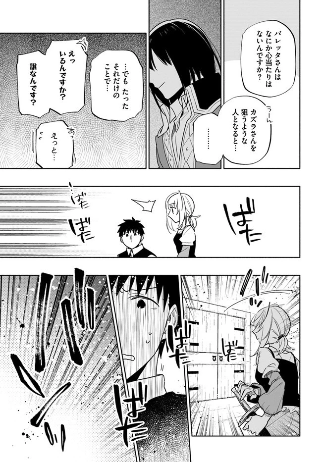 宝くじで40億当たったんだけど異世界に移住する 第58話 - 27