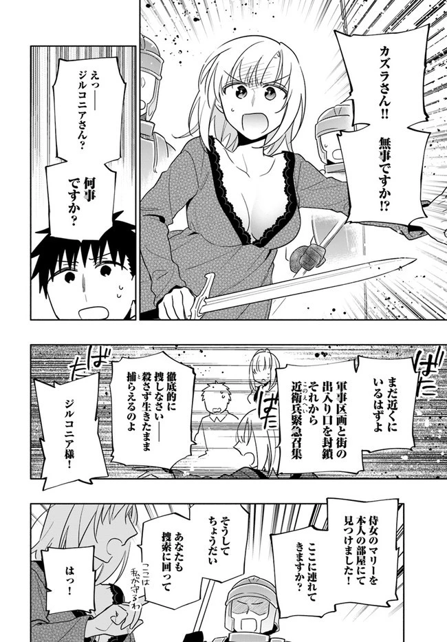 宝くじで40億当たったんだけど異世界に移住する 第58話 - 28