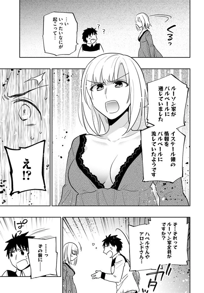 宝くじで40億当たったんだけど異世界に移住する 第58話 - 29