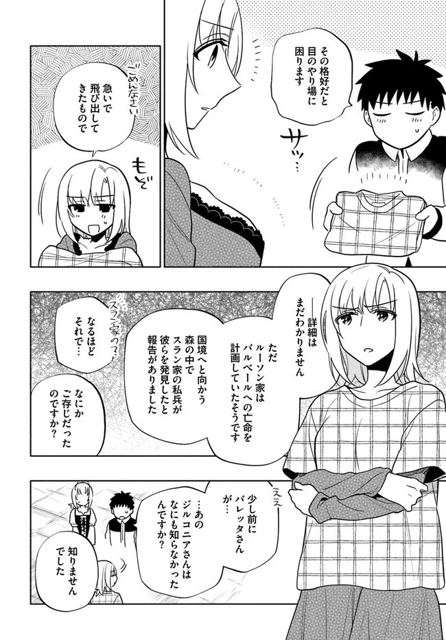 宝くじで40億当たったんだけど異世界に移住する 第58話 - 30