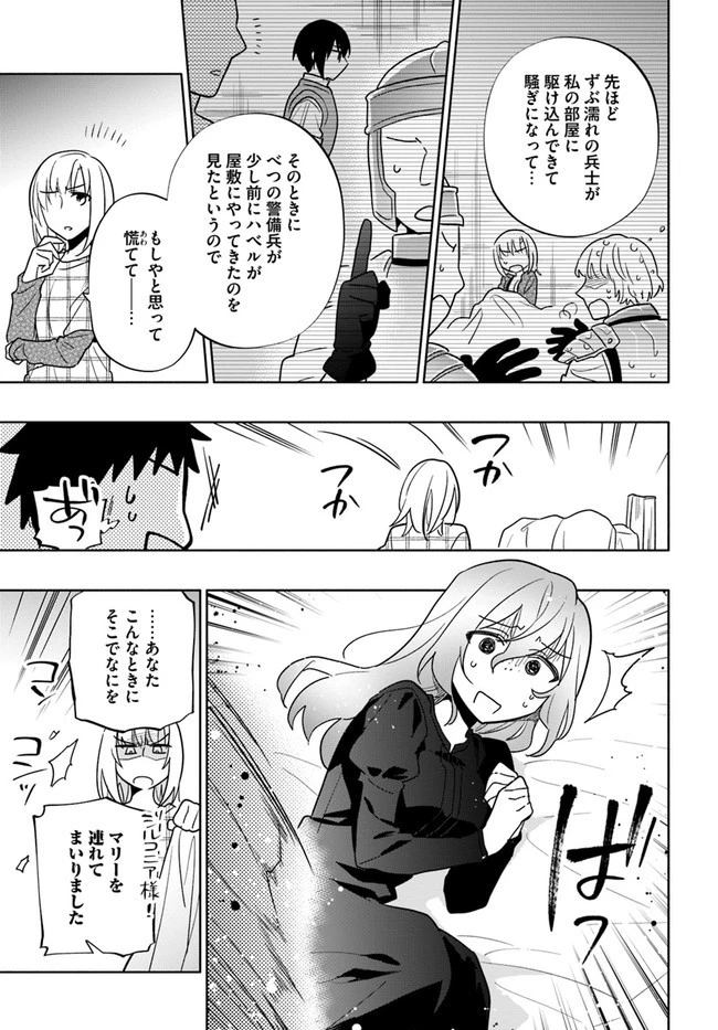 宝くじで40億当たったんだけど異世界に移住する 第58話 - 31