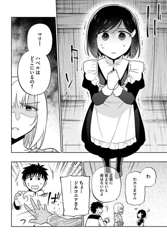 宝くじで40億当たったんだけど異世界に移住する 第58話 - 32