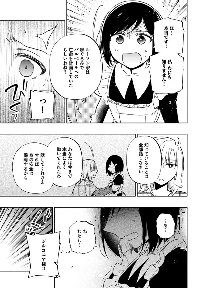 宝くじで40億当たったんだけど異世界に移住する 第58話 - 33