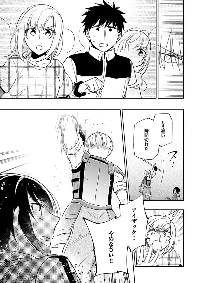 宝くじで40億当たったんだけど異世界に移住する 第59話 - 5