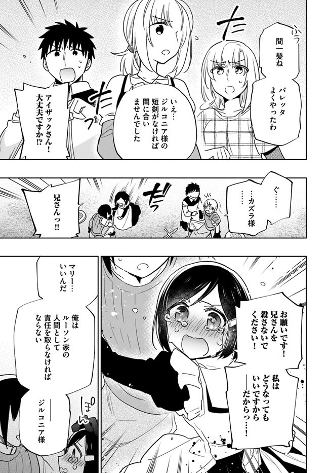 宝くじで40億当たったんだけど異世界に移住する 第59話 - 7