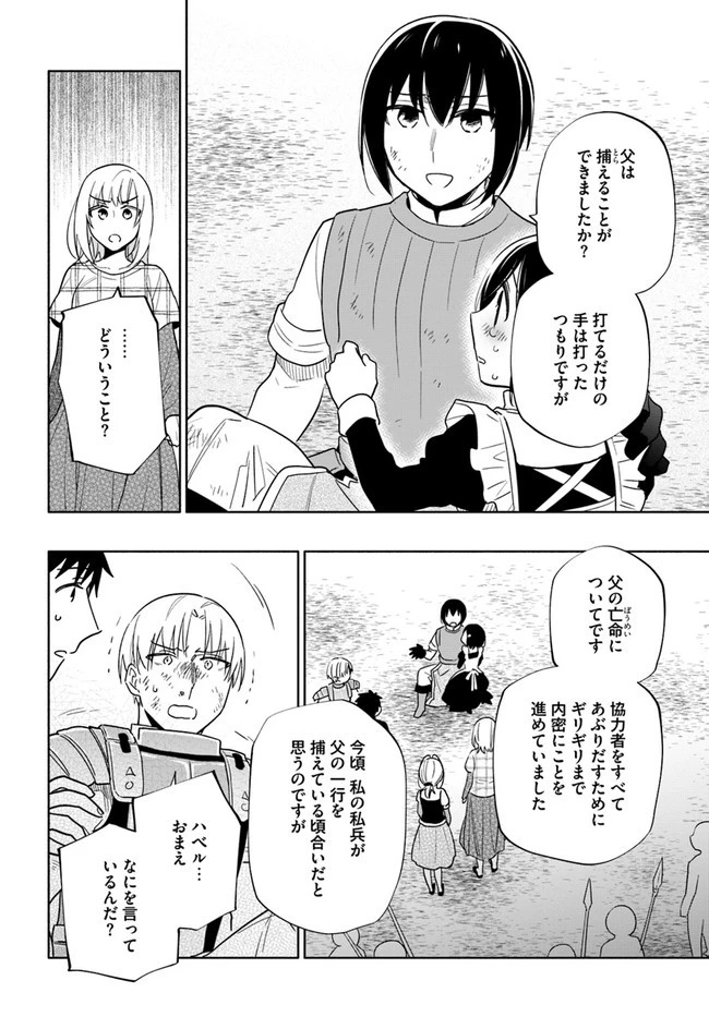 宝くじで40億当たったんだけど異世界に移住する 第59話 - 8