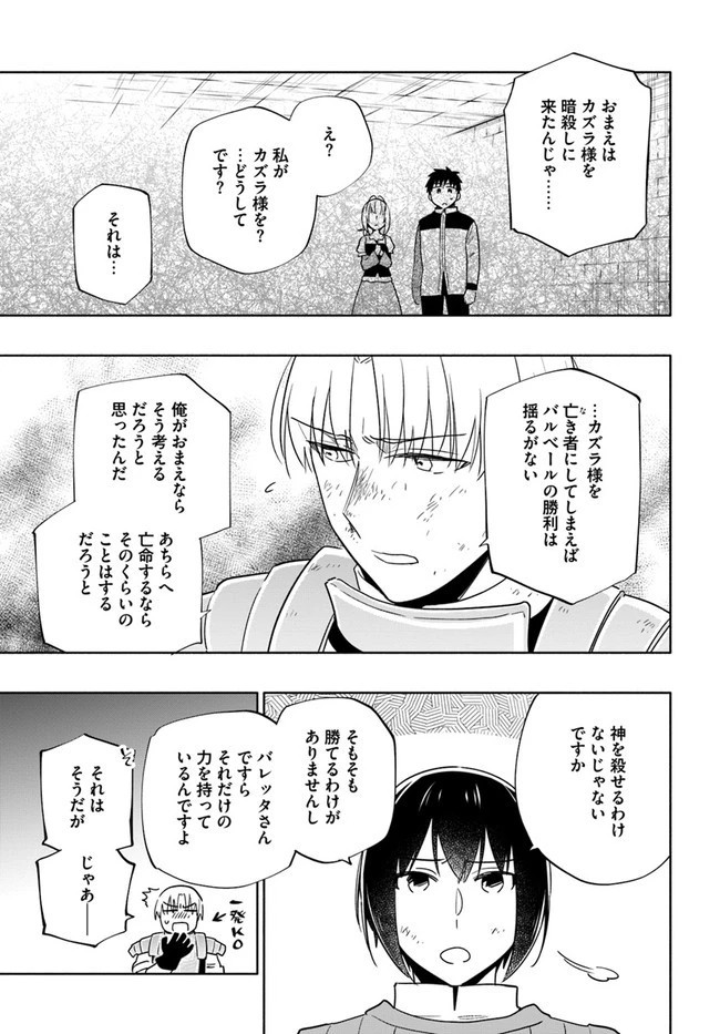 宝くじで40億当たったんだけど異世界に移住する 第59話 - 9