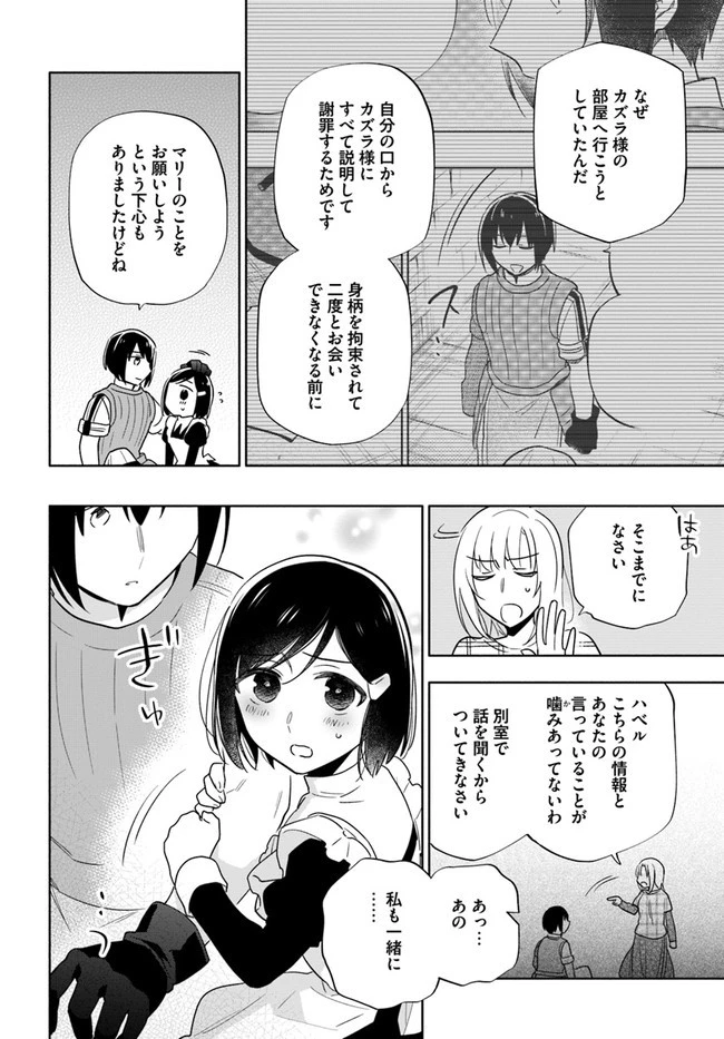 宝くじで40億当たったんだけど異世界に移住する 第59話 - 10