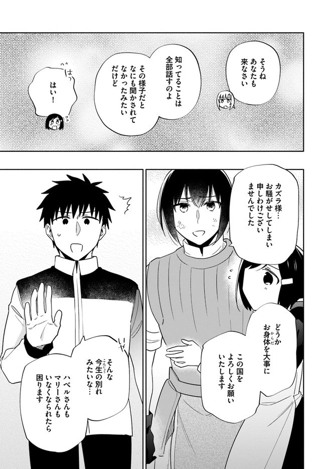 宝くじで40億当たったんだけど異世界に移住する 第59話 - 11
