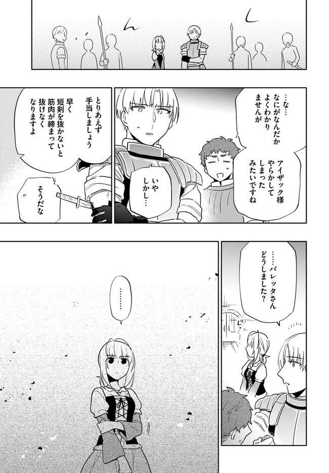 宝くじで40億当たったんだけど異世界に移住する 第59話 - 13
