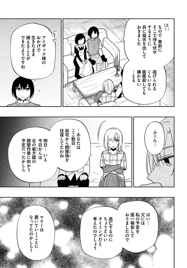 宝くじで40億当たったんだけど異世界に移住する 第59話 - 15