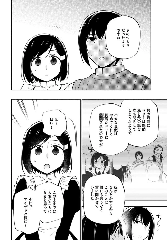 宝くじで40億当たったんだけど異世界に移住する 第59話 - 16