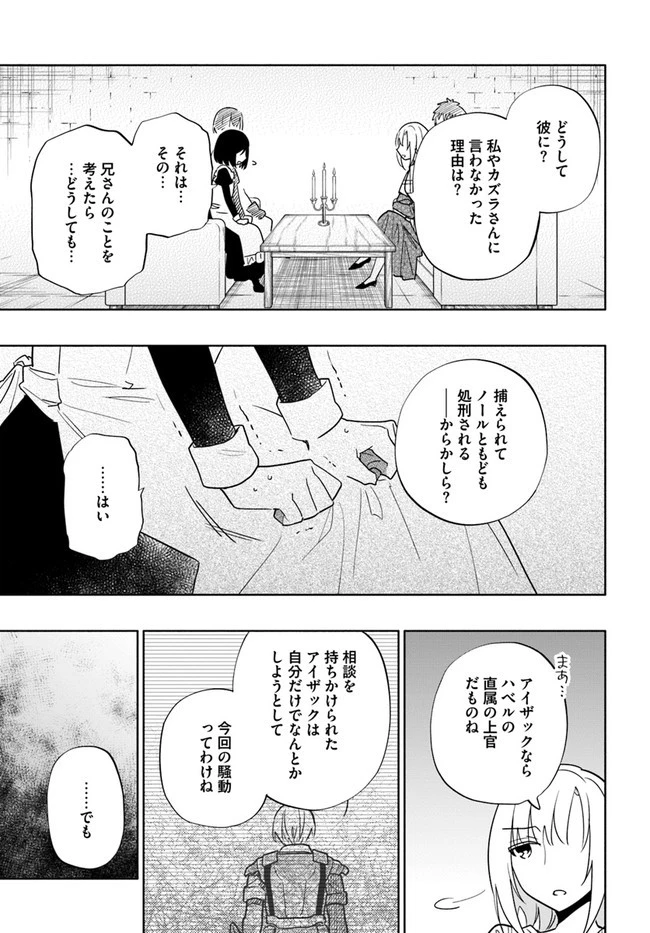 宝くじで40億当たったんだけど異世界に移住する 第59話 - 17