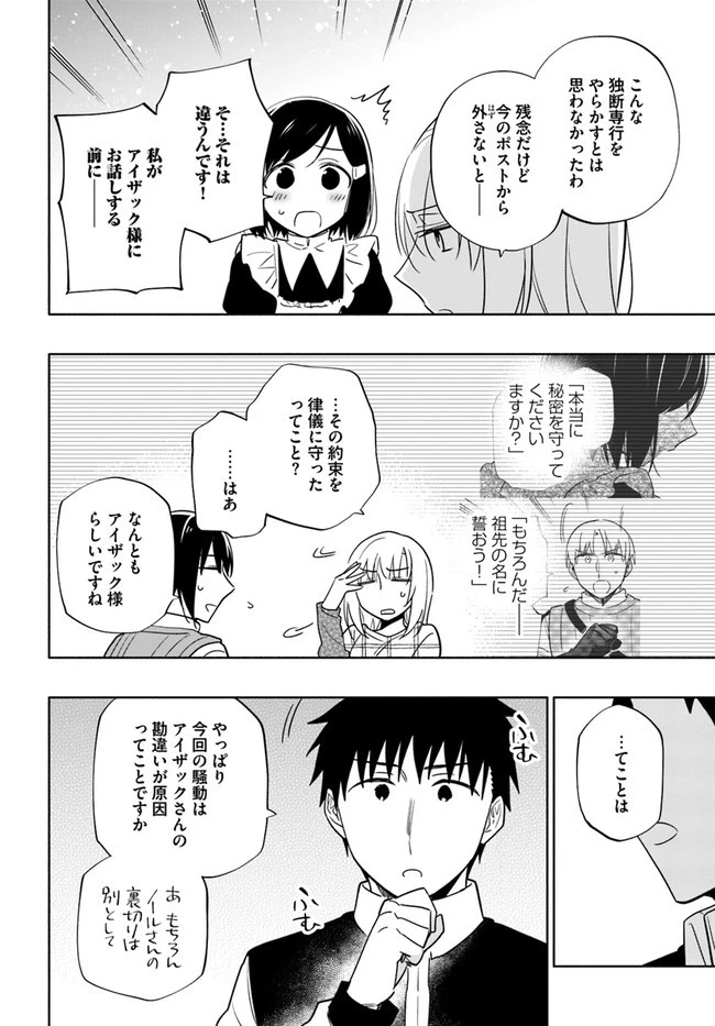 宝くじで40億当たったんだけど異世界に移住する 第59話 - 18