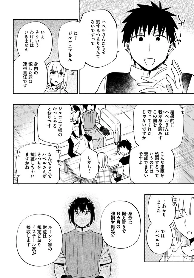 宝くじで40億当たったんだけど異世界に移住する 第59話 - 20