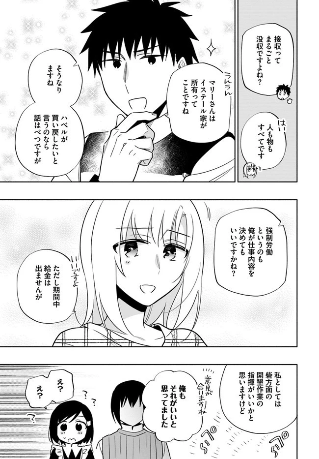 宝くじで40億当たったんだけど異世界に移住する 第59話 - 21