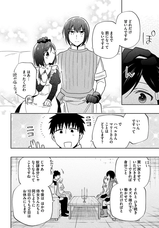 宝くじで40億当たったんだけど異世界に移住する 第59話 - 22