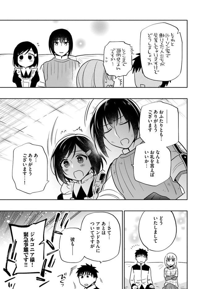 宝くじで40億当たったんだけど異世界に移住する 第59話 - 23