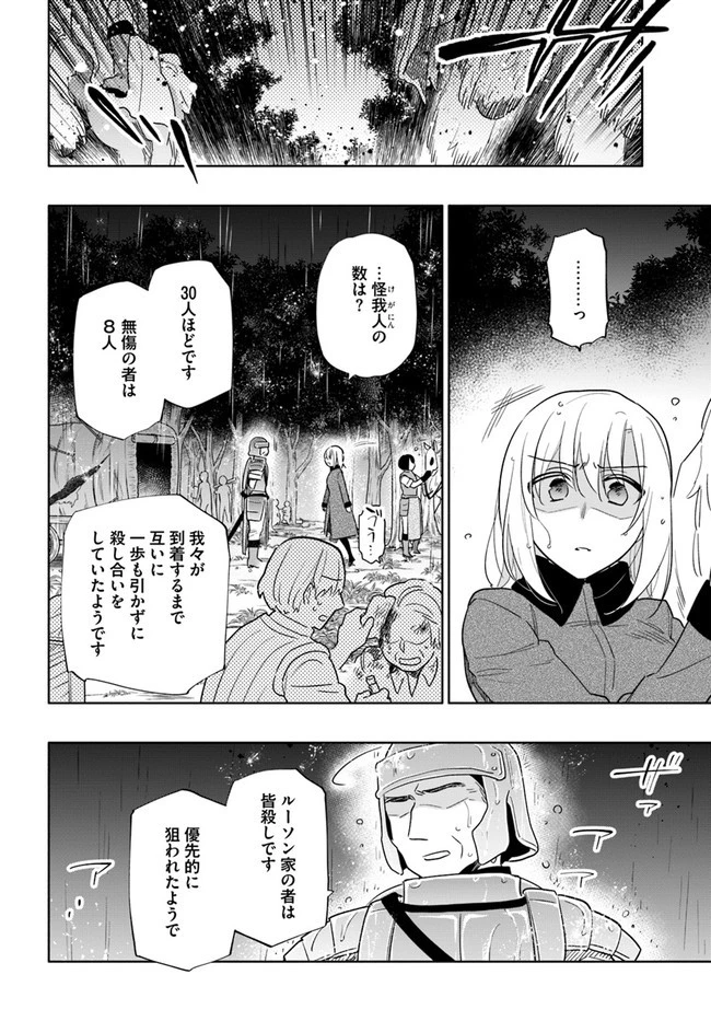 宝くじで40億当たったんだけど異世界に移住する 第59話 - 26