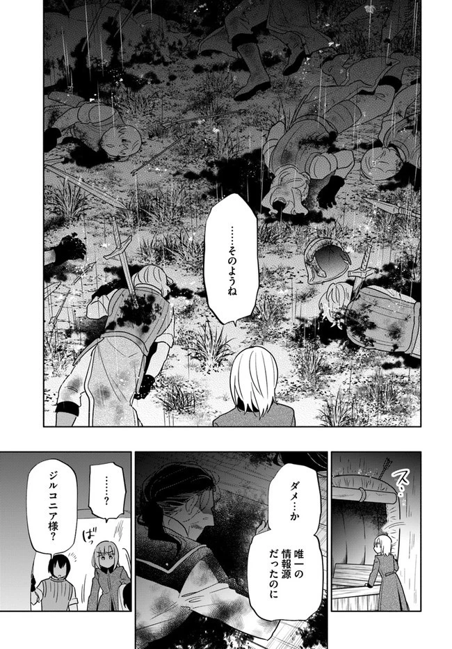 宝くじで40億当たったんだけど異世界に移住する 第59話 - 27