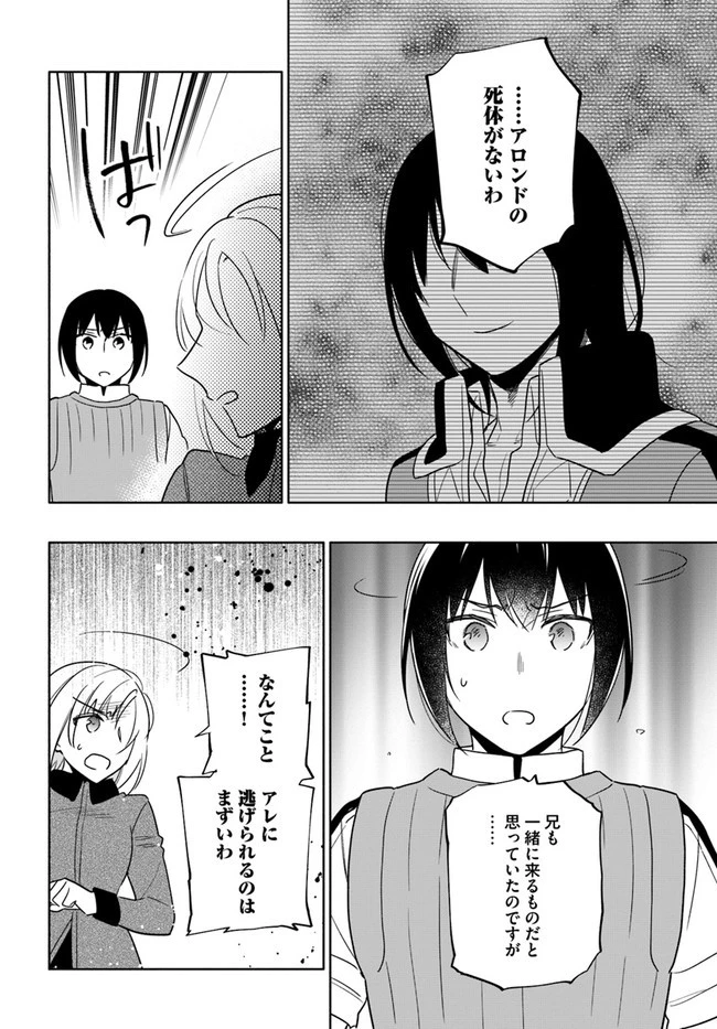 宝くじで40億当たったんだけど異世界に移住する 第59話 - 28