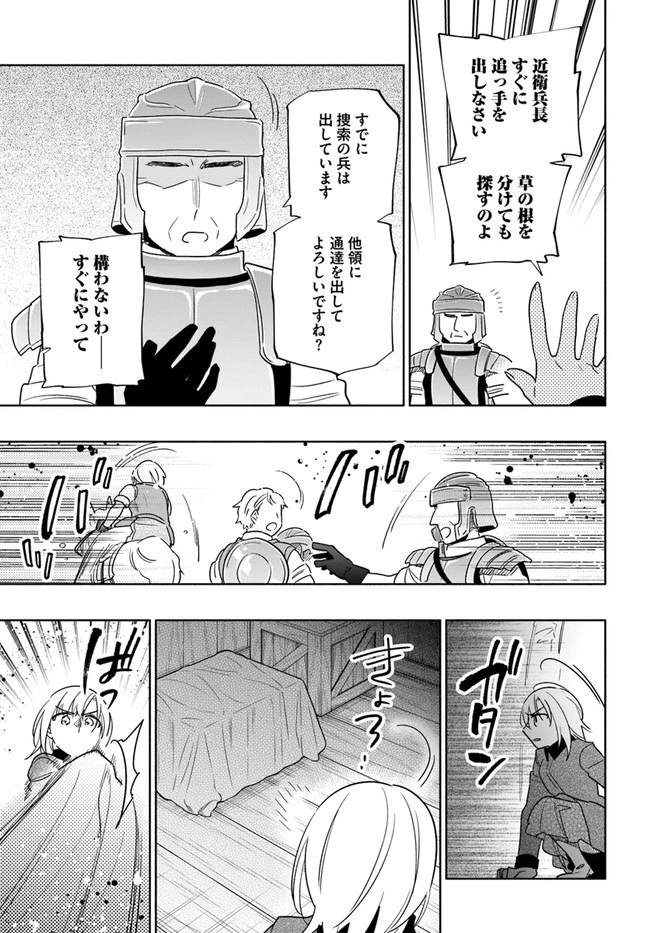 宝くじで40億当たったんだけど異世界に移住する 第59話 - 29