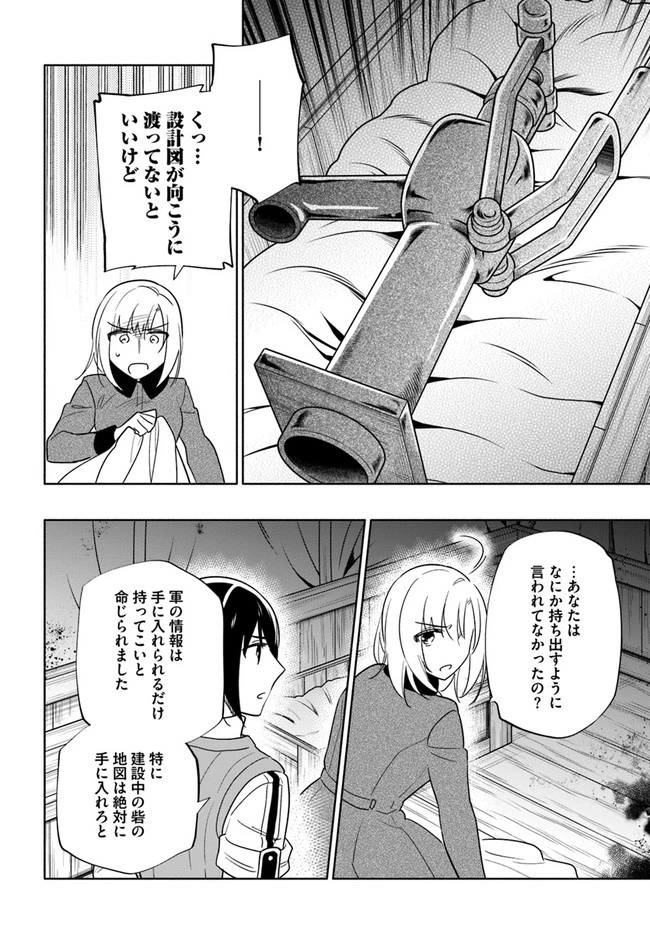 宝くじで40億当たったんだけど異世界に移住する 第59話 - 30