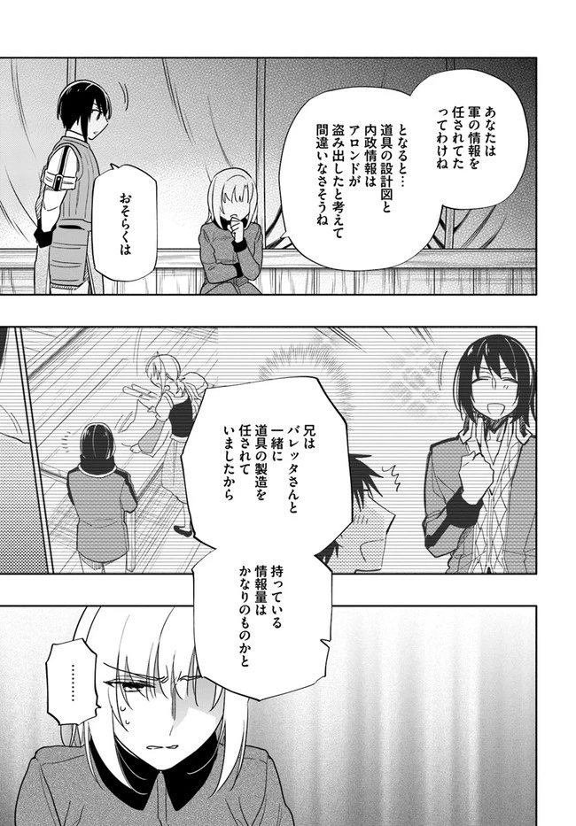 宝くじで40億当たったんだけど異世界に移住する 第59話 - 31