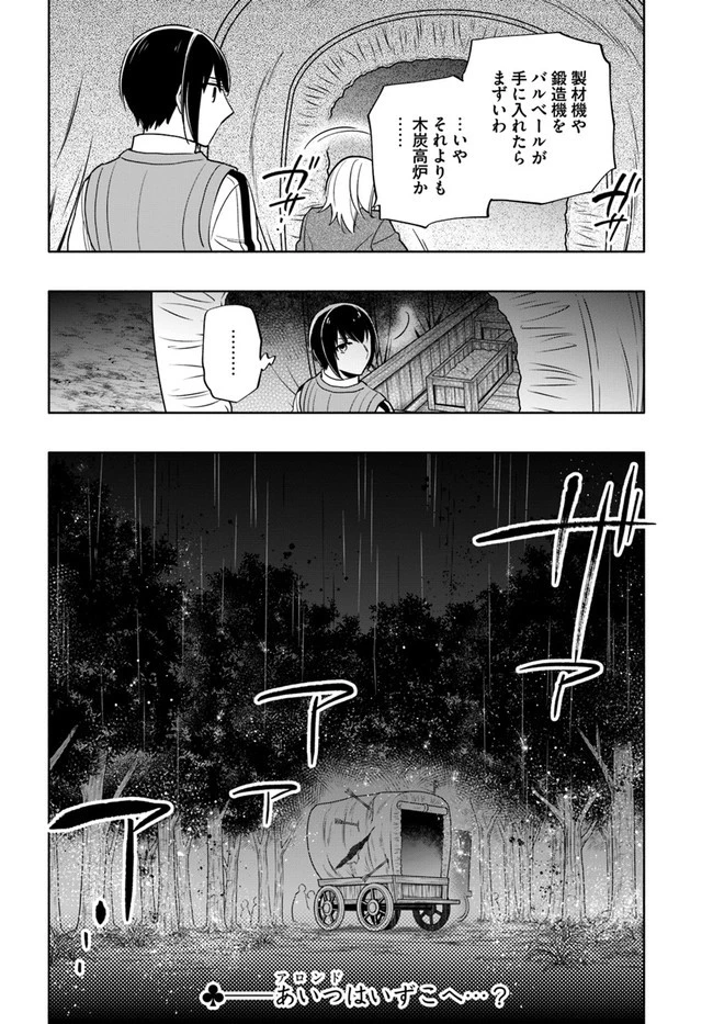 宝くじで40億当たったんだけど異世界に移住する 第59話 - 32