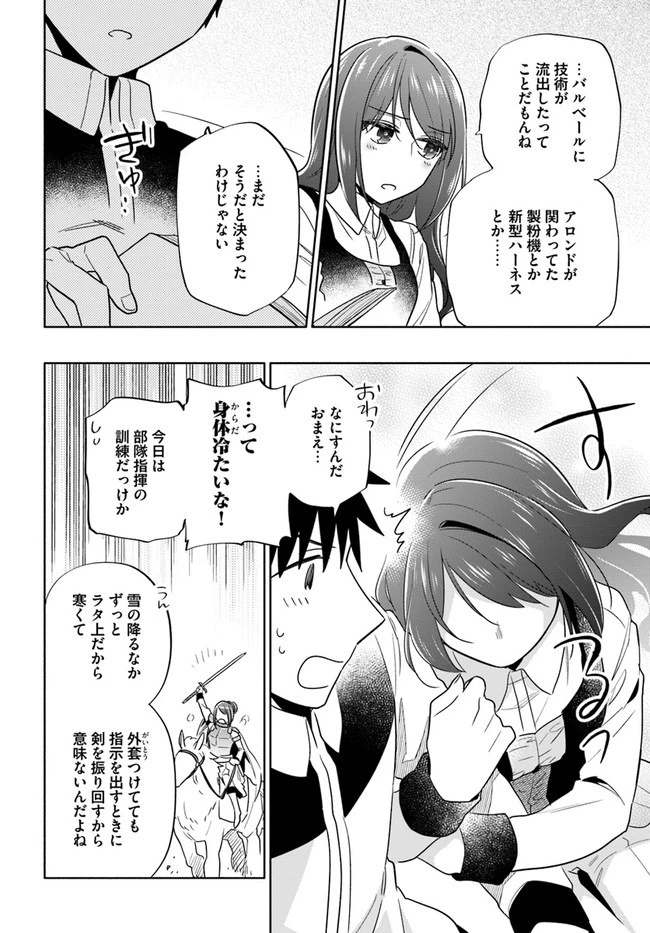宝くじで40億当たったんだけど異世界に移住する 第60話 - 4
