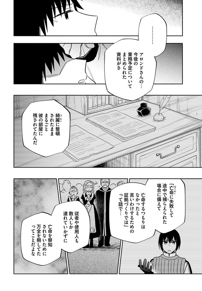 宝くじで40億当たったんだけど異世界に移住する 第60話 - 8