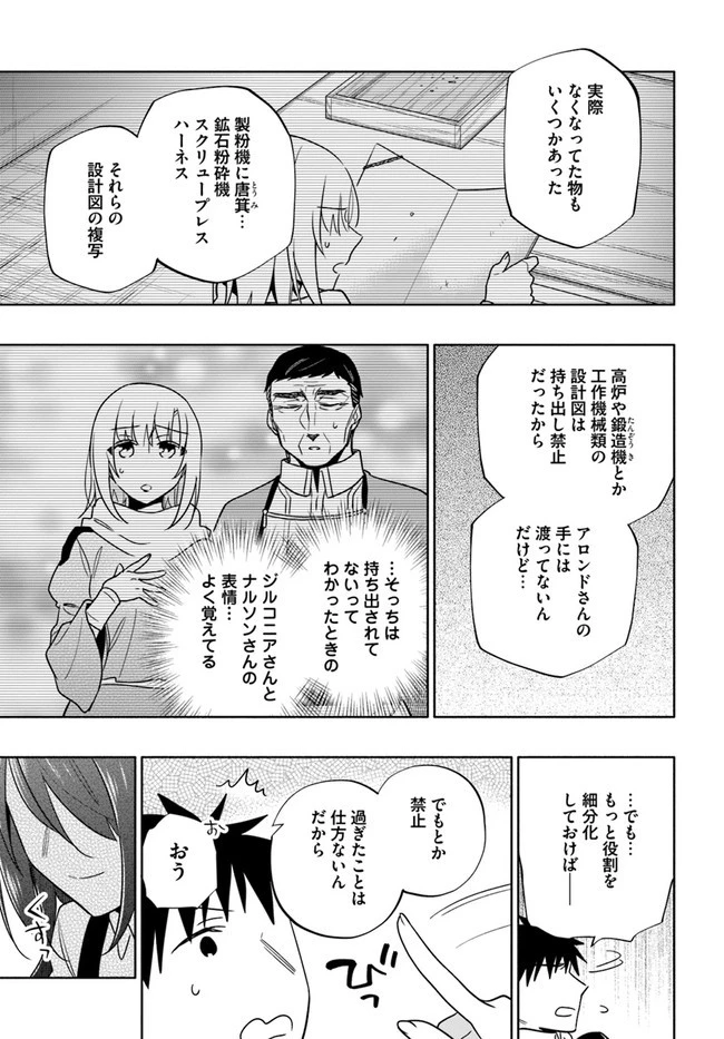 宝くじで40億当たったんだけど異世界に移住する 第60話 - 9