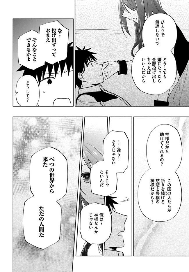 宝くじで40億当たったんだけど異世界に移住する 第60話 - 10