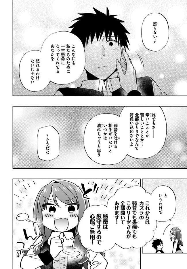 宝くじで40億当たったんだけど異世界に移住する 第60話 - 12