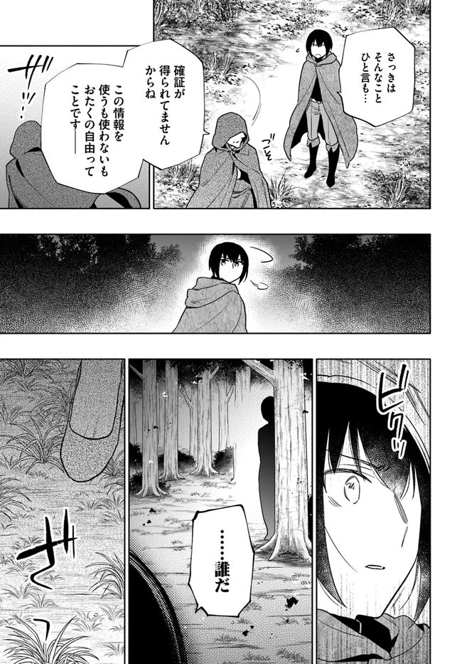 宝くじで40億当たったんだけど異世界に移住する 第60話 - 17