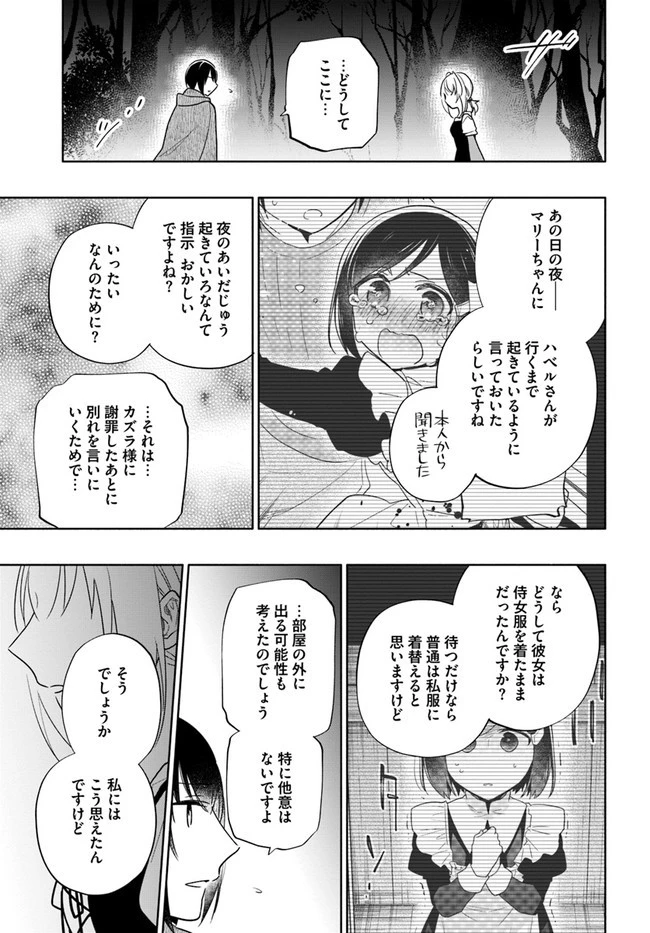 宝くじで40億当たったんだけど異世界に移住する 第60話 - 19
