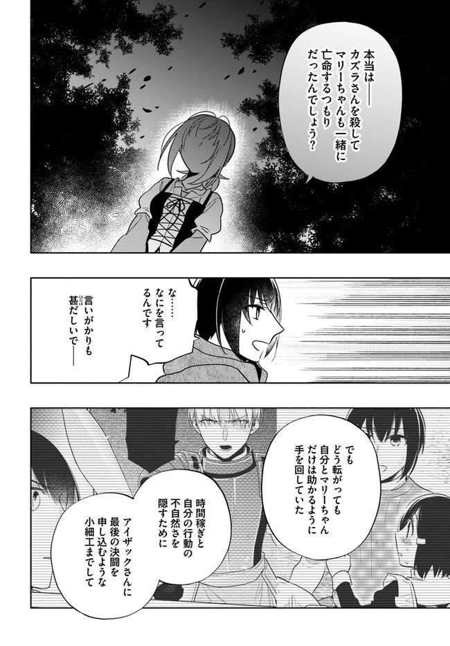 宝くじで40億当たったんだけど異世界に移住する 第60話 - 20