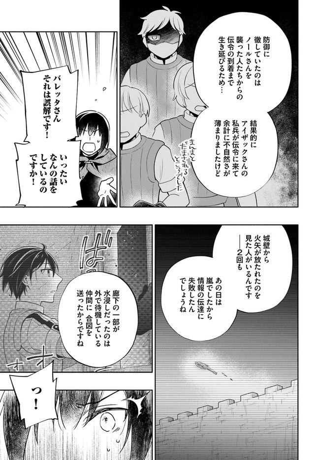 宝くじで40億当たったんだけど異世界に移住する 第60話 - 21