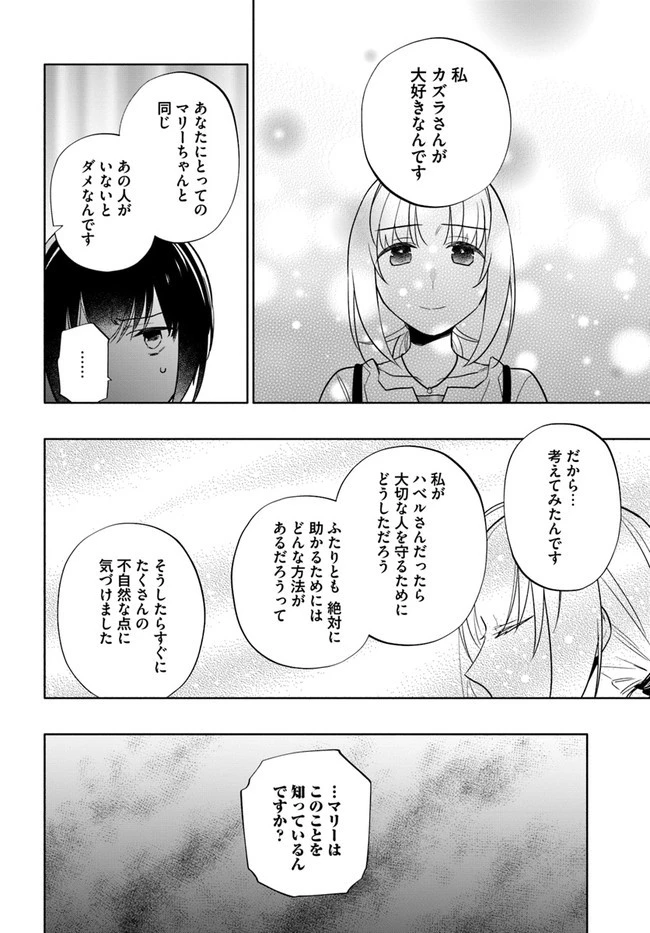宝くじで40億当たったんだけど異世界に移住する 第60話 - 24