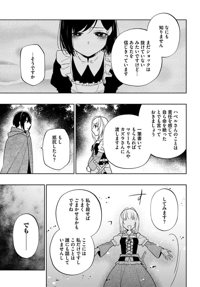宝くじで40億当たったんだけど異世界に移住する 第60話 - 25