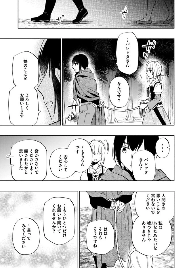 宝くじで40億当たったんだけど異世界に移住する 第60話 - 27