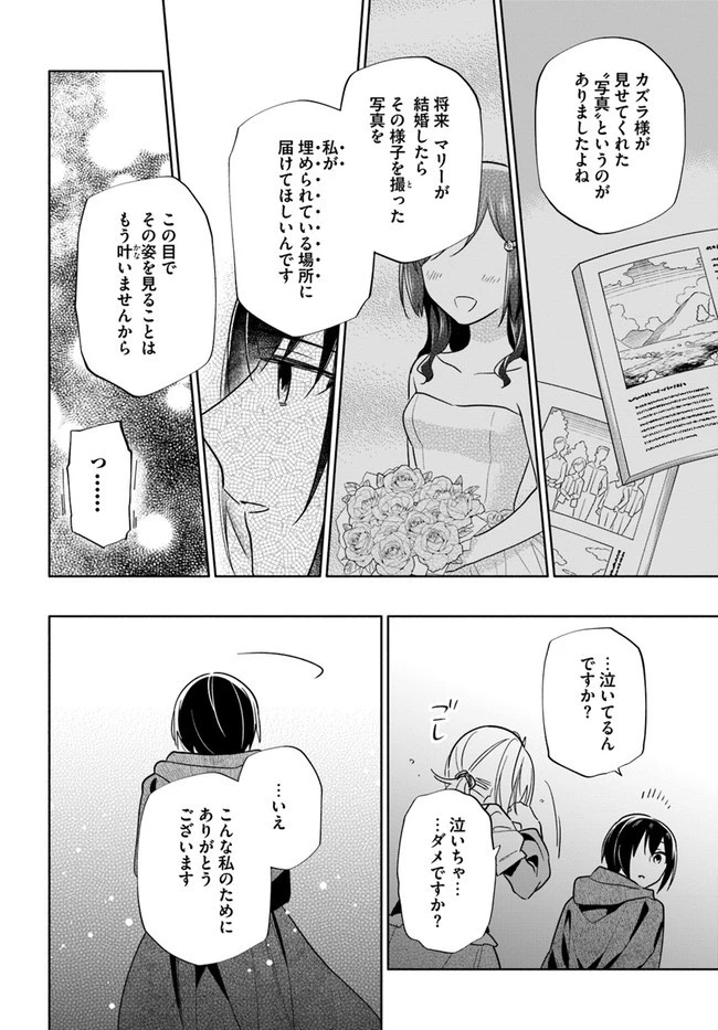 宝くじで40億当たったんだけど異世界に移住する 第60話 - 28