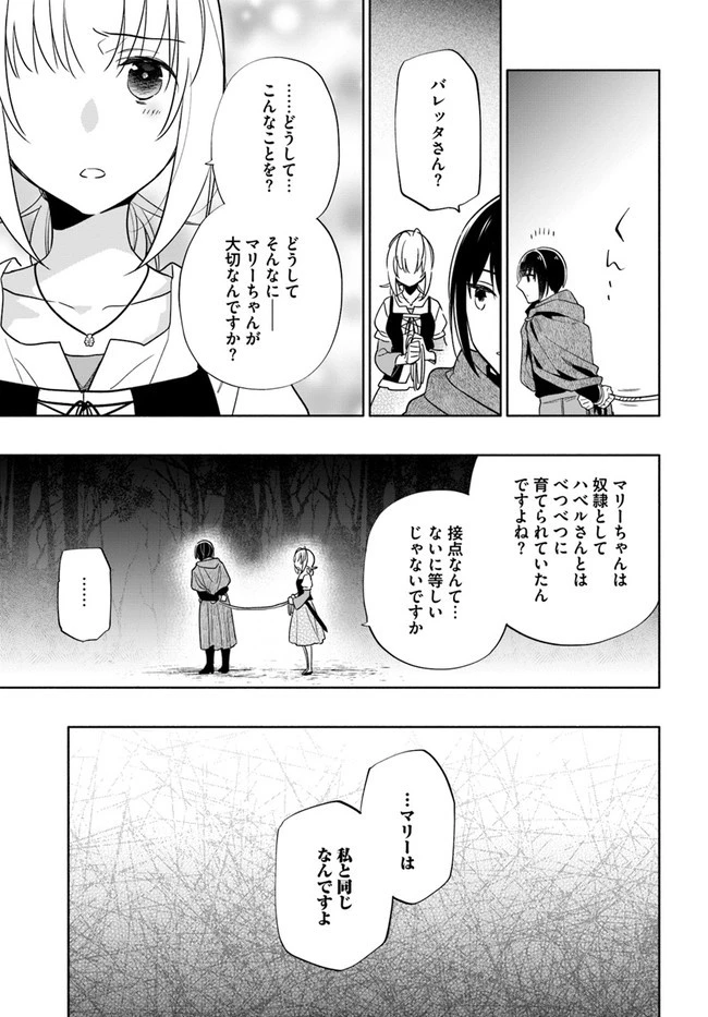 宝くじで40億当たったんだけど異世界に移住する 第60話 - 29