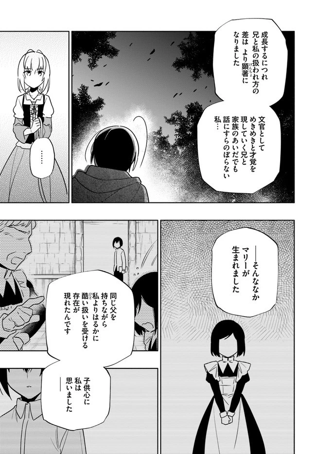 宝くじで40億当たったんだけど異世界に移住する 第60話 - 31