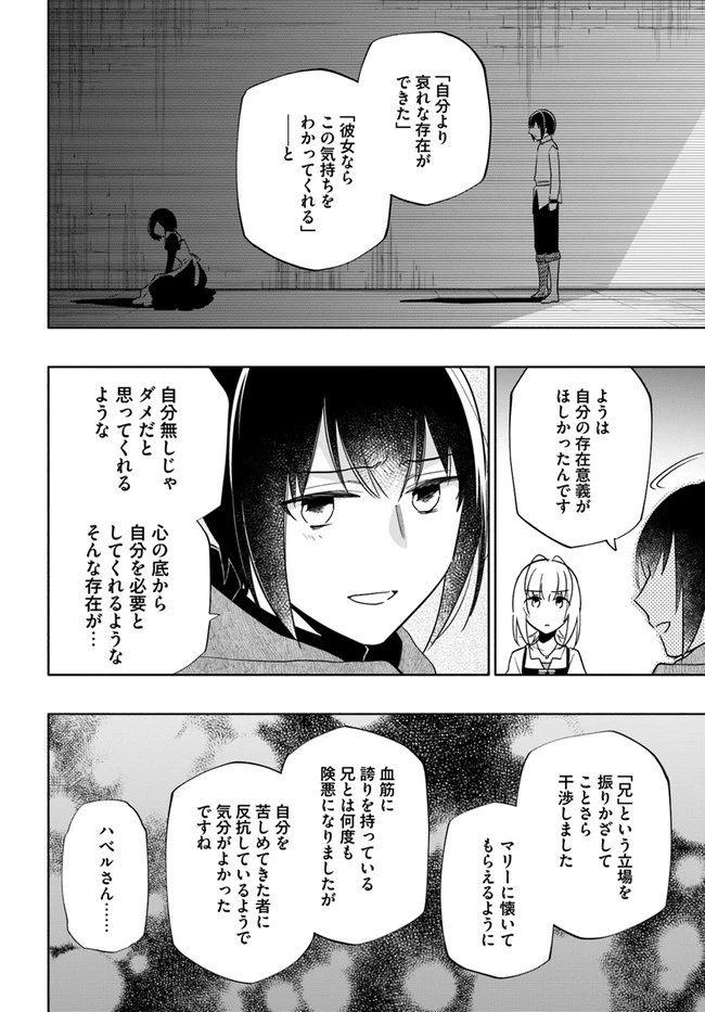 宝くじで40億当たったんだけど異世界に移住する 第60話 - 32