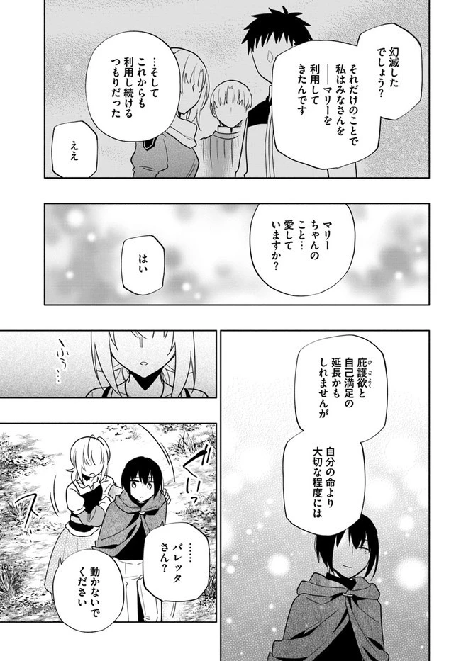 宝くじで40億当たったんだけど異世界に移住する 第60話 - 33