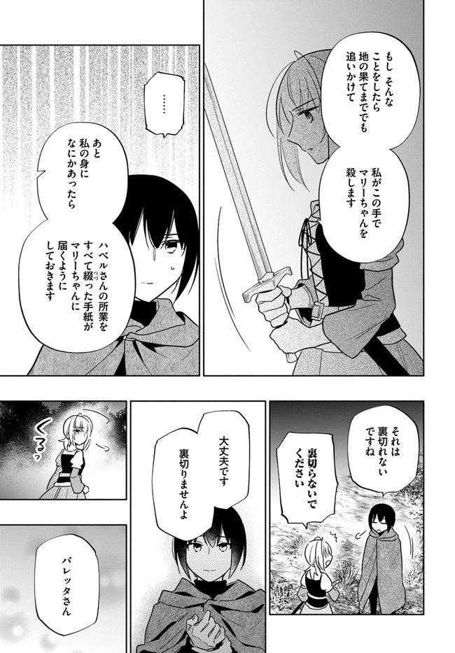 宝くじで40億当たったんだけど異世界に移住する 第60話 - 35