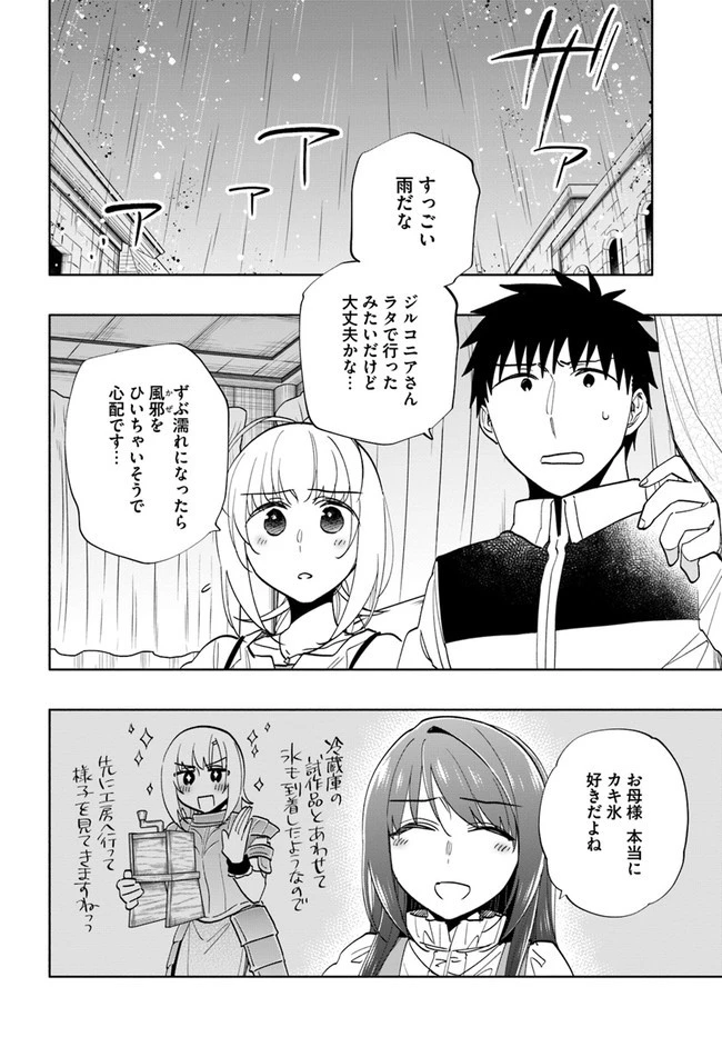 宝くじで40億当たったんだけど異世界に移住する 第61話 - 2