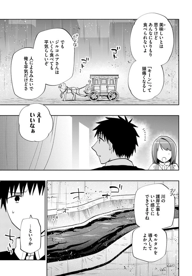 宝くじで40億当たったんだけど異世界に移住する 第61話 - 3