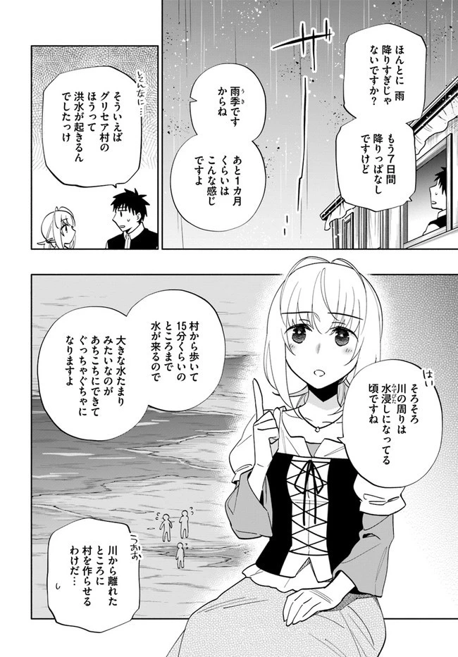 宝くじで40億当たったんだけど異世界に移住する 第61話 - 4